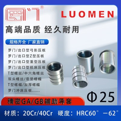 精密导套 内导套 GAGB辅助导套 直导套 有肩导套模具配件25*15-60