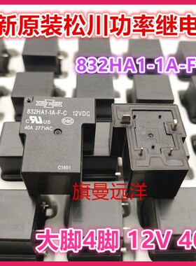 全新原装 832HA1-1A-F-C 12VDC 松川 40A 277VAC 大脚4脚 继电器