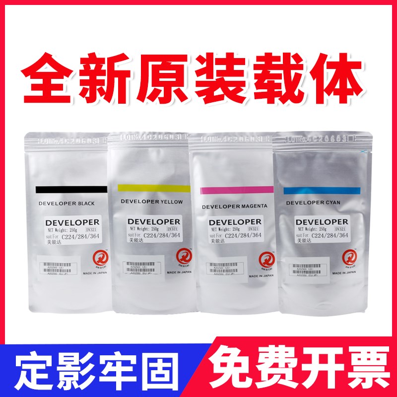 原装柯美c308载体258 c368 458 558美能达c658 c224 284 c364铁粉