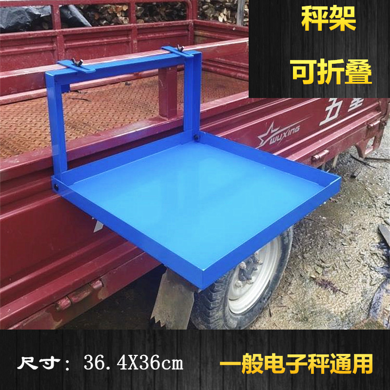 放电子称的架子台称秤架便携式电子称称架摆摊夜市可挂三轮车伞架