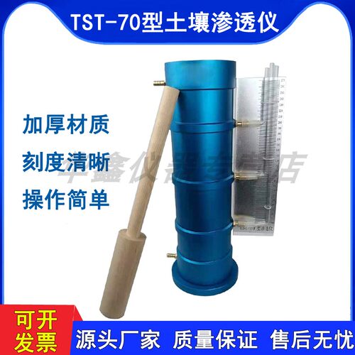 TST-70型常水头测定仪 常水头渗透装置 土壤渗透仪供水装置