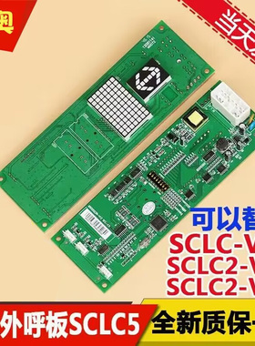 适用日立电梯HGP MCA外呼板SCL-C5 C2-V1.1显示板65000238-V12