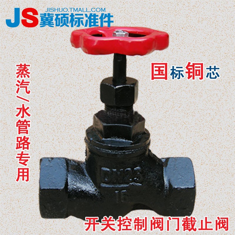 J11T-16内螺纹内丝铸铁截止阀 锅炉蒸汽截止阀DN15 20 25 32 50