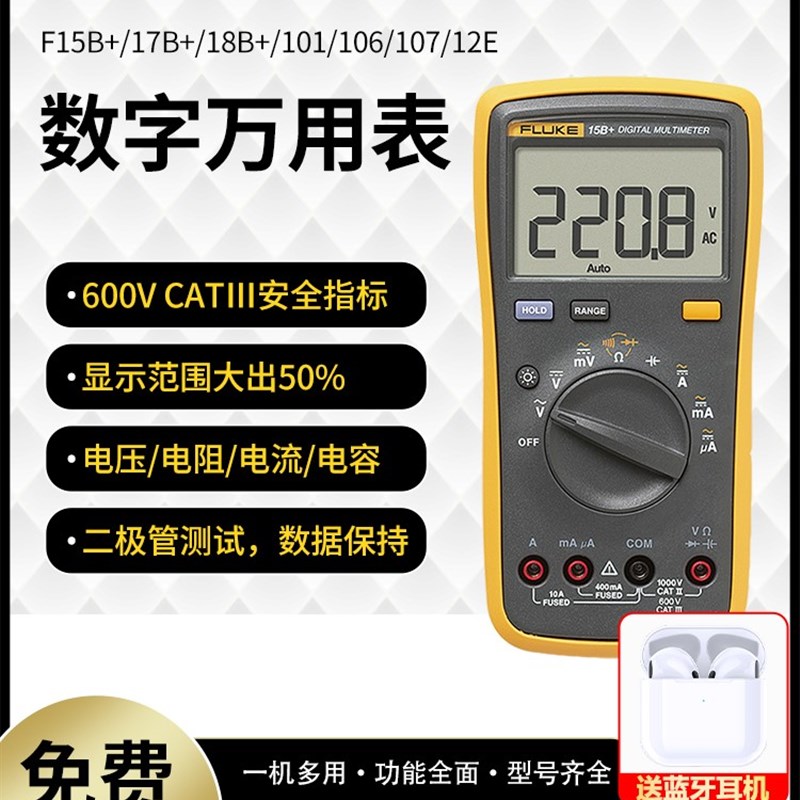 FLUKE福禄克F15B+/17B+/18B+数字万用电表高精度F101/106/15BMAX