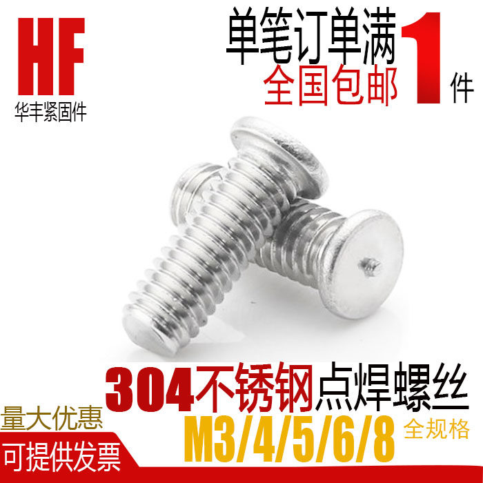 304不锈钢点焊螺丝焊接螺钉种焊直焊螺柱M3m4m5m6m8*6/8/10/12/16,搬运/仓储/物流设备,其他起重搬运设备,淘宝优惠券,粉丝福利购,淘宝优惠卷