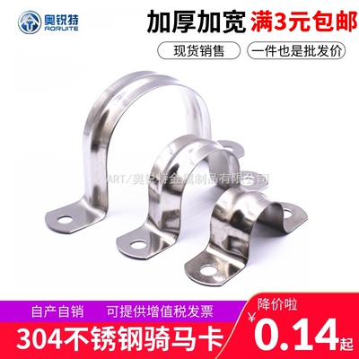 骑马卡 304不锈钢管卡子 管夹固定管支架U型管扣马鞍卡管箍欧姆卡