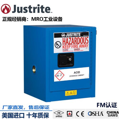 justrite170升易燃液体安全柜86452821自闭门FM认证防火防爆柜