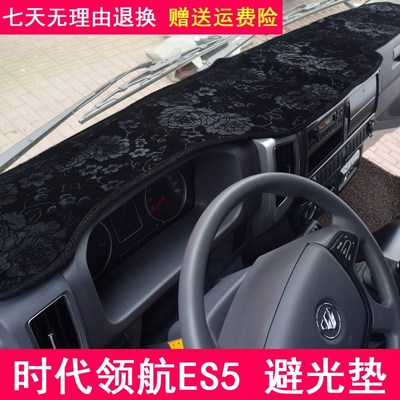 时代领航es5仪表台垫福田奥铃cts欧马可s3瑞沃es3领航es7m6避光垫