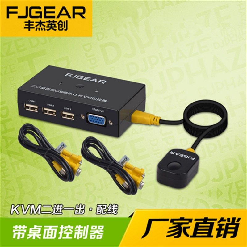 正品丰杰切换器VGA二进一出USB鼠标键盘共享2进1出2口KVM面板切换