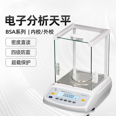 赛多利斯电子天平BSA124S-224SBSA124-CW高精度精密自动分析天平