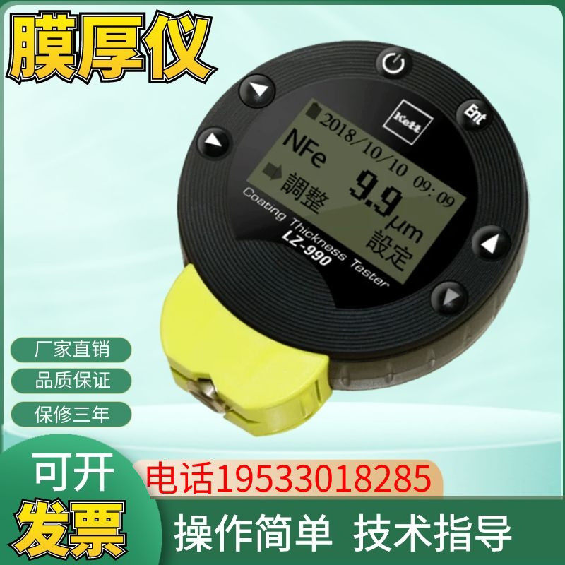 日本KETT 原装进口 LZ-990膜厚仪 磁性涡流涂层测厚仪油漆两用,3C数码配件,USB多功能数码宝,淘宝优惠券,粉丝福利购,淘宝优惠卷