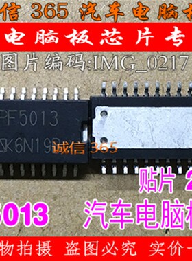 SPF5013 诚信专营 集成 汽车电脑板常用易损芯片IC 现货