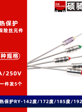 TF热保护RY 172 185 195 240度 10A 250V 电饭煲锅温度保险丝保险