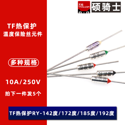 TF热保护RY 172 185 195 240度 10A 250V 电饭煲锅温度保险丝保险