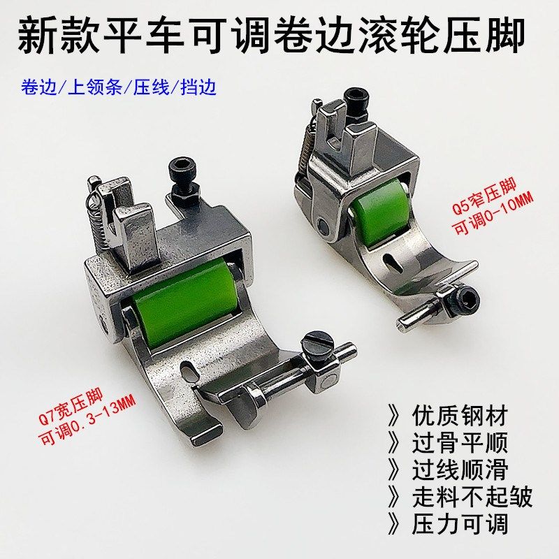 平车新款Q7卷边滚轮压脚缝纫机车裤脚领条花边挡边防赶布轮子压脚,工业油品/胶粘/化学/实验室用品,实验室漏斗,淘宝优惠券,粉丝福利购,淘宝优惠卷
