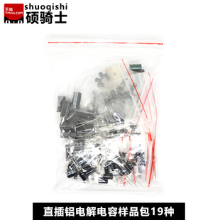 【常用】19种 铝电解电容包 维修实验元器件配件 diy元器件包