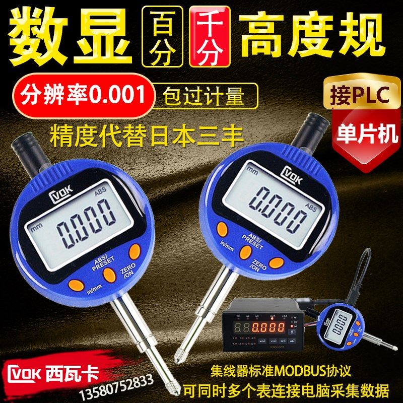西瓦卡数显千分表百分表0-10高度计规深度在线检测电脑采集PLC,标准件/零部件/工业耗材,输送带/传送带,淘宝优惠券,粉丝福利购,淘宝优惠卷