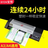 宝预 卡片资料专业过塑机过膜机 LM330iD过塑机a3塑封机