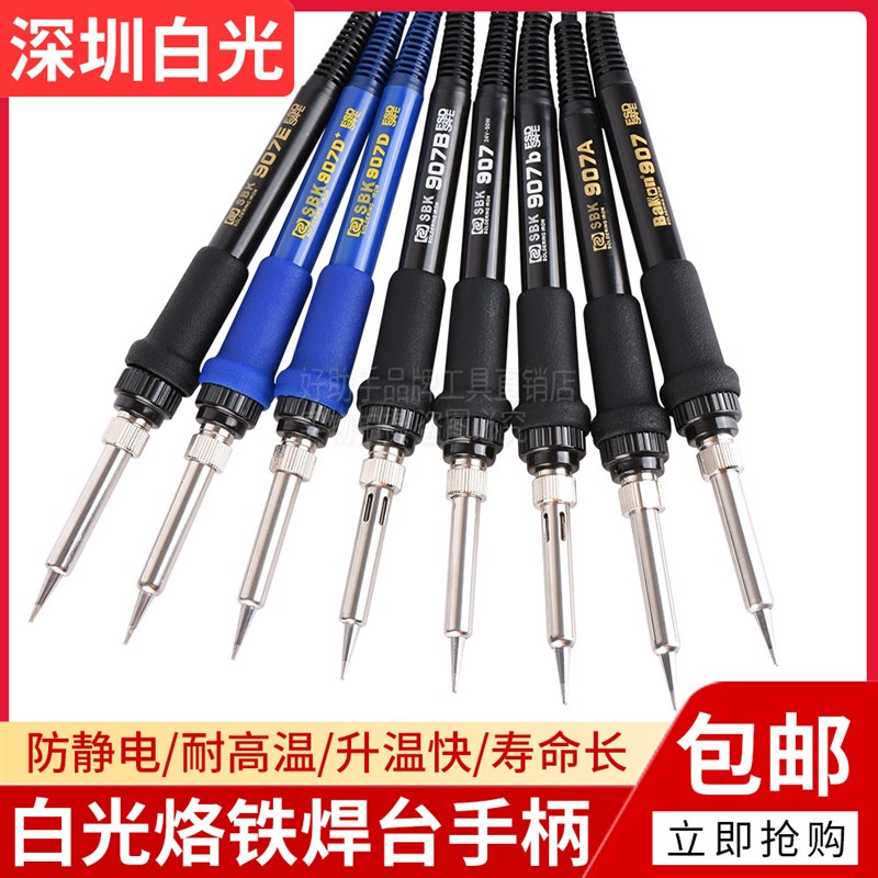 深圳白光SBK936焊台烙铁手柄六孔936D936B恒温防静电SBK8586手柄
