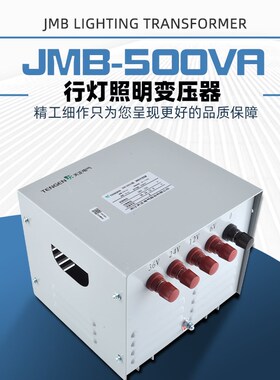 天正电气行灯照明变压器JMB-500VA铜380 220变36 24 12 6机床机械