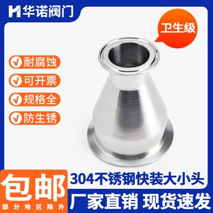 304不锈钢快装大小头卫生食品级同心异径管快速变径接头卡盘卡箍
