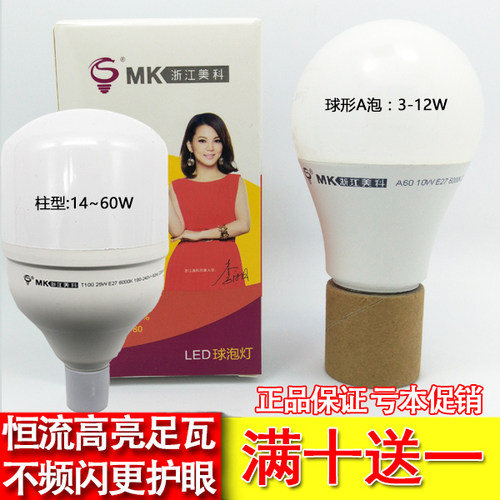 浙江美科LED球泡柱泡 3W5W10W15W20W25W36W48W60WE27 E27灯泡超亮