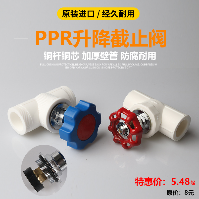 PPR升降式截止阀4分20水管阀门6分25铜闸阀开关手柄排气管材配件