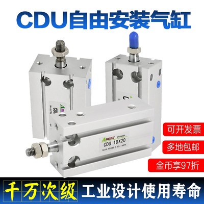 CDU自由安装气缸10 16 20 25 32X10X20X30可调双动单面多孔位气缸