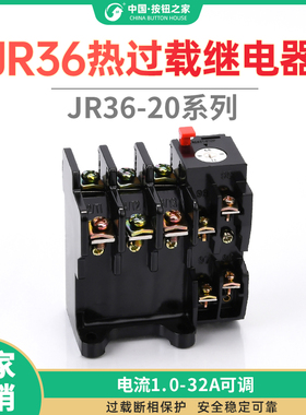 集团品质 JR36-20 热过载继电器 热继电器 1A5A11A 7.2A16A22A32A