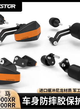 适用于宝马S1000xr S1000rr专用改装防摔胶 保险杠 防摔杠 WESTOR
