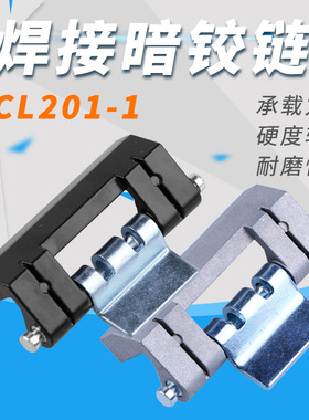 HL011-1-2暗合页JL/CL201-1-2配电箱铰链威图柜 铰链