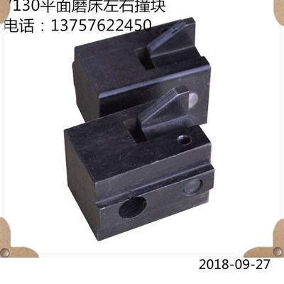 M7130平面磨床撞块 限位块 左右挡块 撞头 桂北磨床杭州机床厂