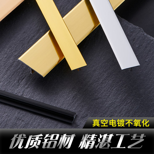 铝合金T型装饰条背景墙美缝条木门包边钛金条地板压条瓷砖收边条