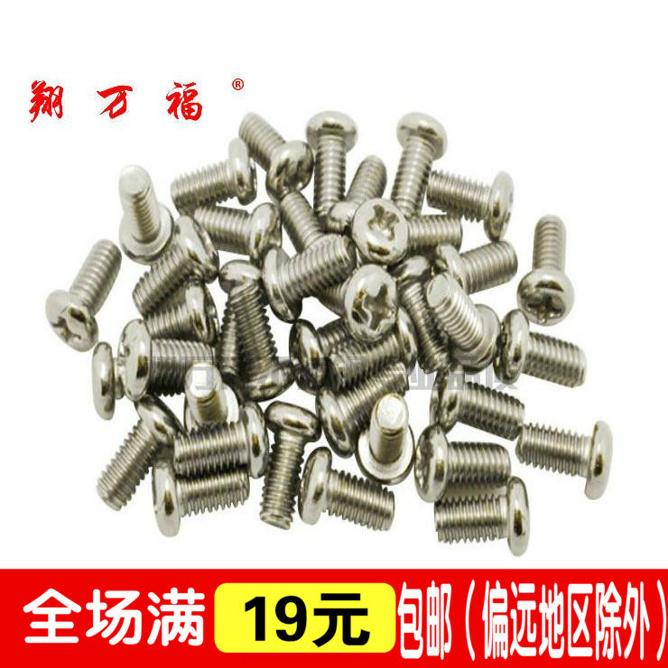 M3 M4 201不锈钢十字盘头螺丝 圆头螺钉 半圆头螺钉 元机螺钉,搬运/仓储/物流设备,其他起重搬运设备,淘宝优惠券,粉丝福利购,淘宝优惠卷