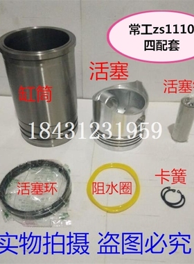 常工ZS1110六配套常工ZS1110四配套CG1110四配套常工1110柴油机