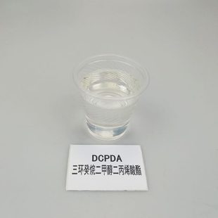 现货RYOJI体2182 DCPDA TCDDATg甲油胶 3D打印