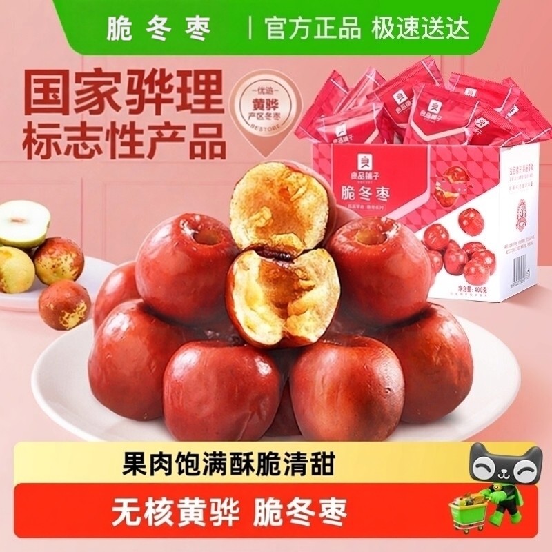 黄骅脆冬枣无核酥脆新鲜十月红脆冬枣无核网红零食礼盒特产红枣