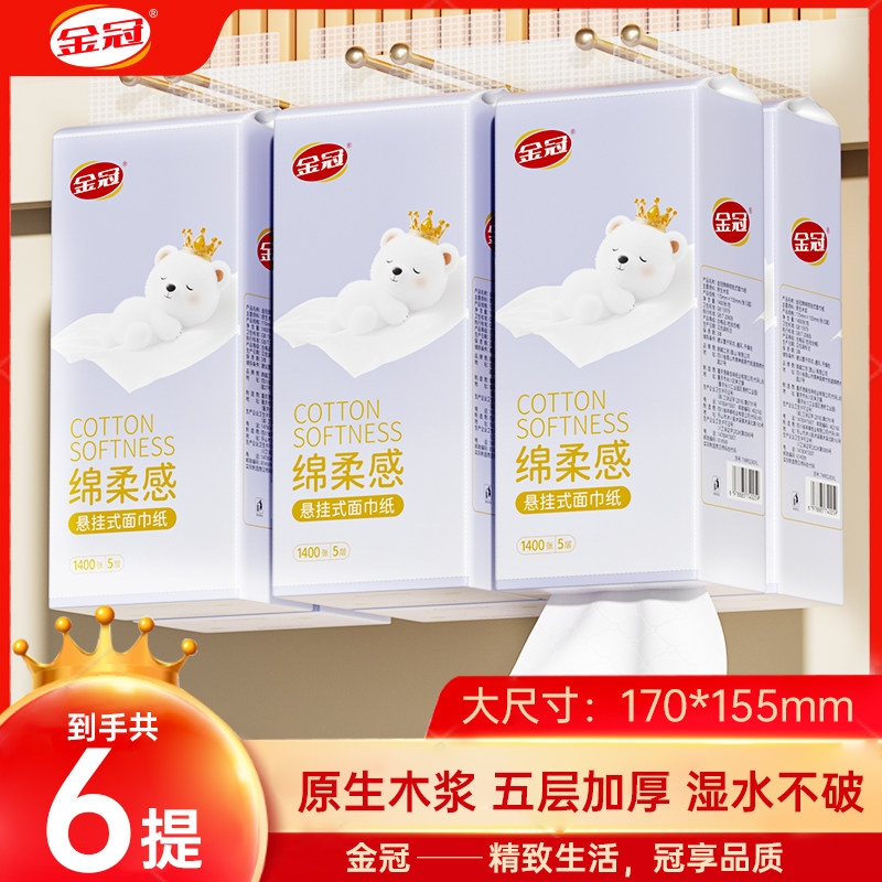 金冠绵韧悬挂式底部抽纸 XL码 1400张/提*6大提,洗护清洁剂/卫生巾/纸/香薰,悬挂式纸巾,淘宝优惠券,粉丝福利购,淘宝优惠卷