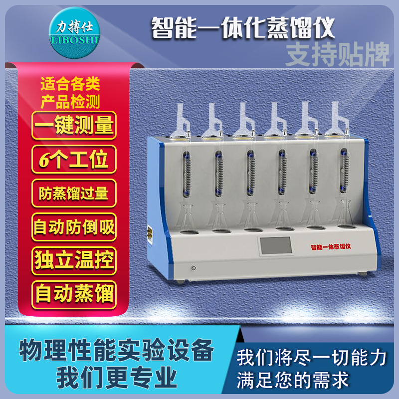 全自动液液萃取仪消解仪器一体化蒸馏仪化学实验器材氨氮蒸馏装置