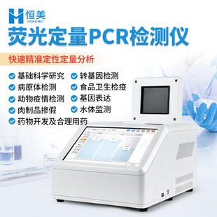 荧光定量PCR检测仪免疫核酸定量检测动物检疫基因扩增Qpcr仪