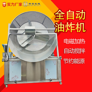 薯片低温油炸机炸红薯片小型圆形油炸锅自动搅拌小酥肉油炸机设备