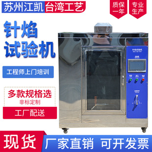 针焰燃烧试验机 触摸屏控制针焰试验机 电动工具燃烧试验机