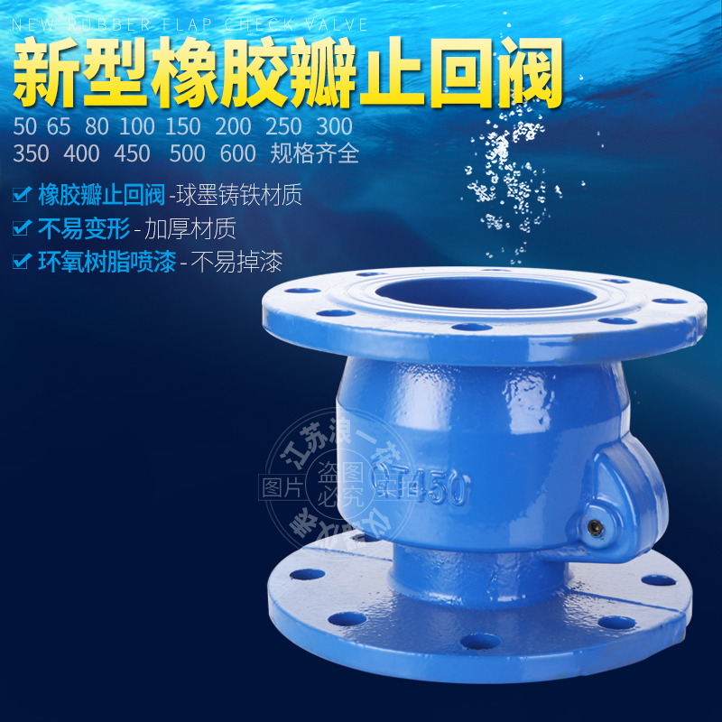直销H44X污水立卧两用排污胶板单向逆止SFCV新型法兰橡胶瓣止回阀