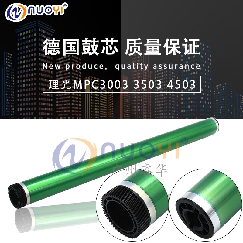 德国兼容理光MPC3003 3503 4503 5503 6003 4504 5504 SP鼓芯 AEG