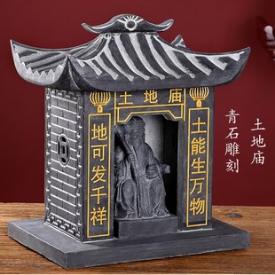 石雕土地公公庙小庙房子户外石头神像神位山神土地爷供台香炉石材