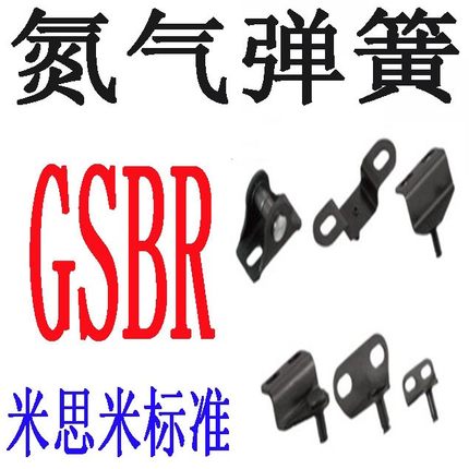 FHJ51/52/53米思米6A气弹簧21支架22接头GSBR8A/8B-S/8C-8D/8F