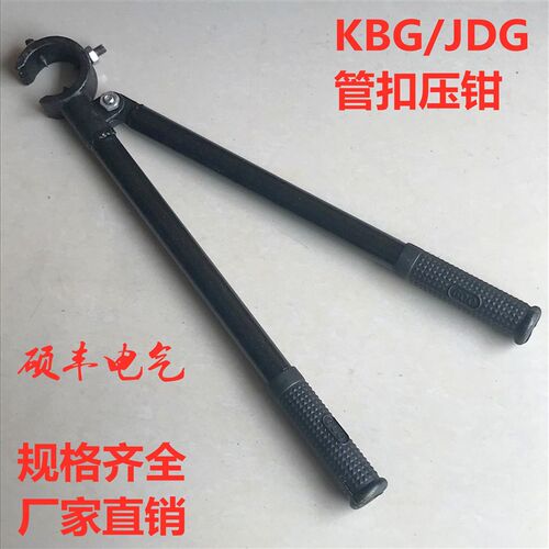 电线管扣压钳 KBG JDG管扣压钳 镀锌穿线管压接钳扣压紧压钳
