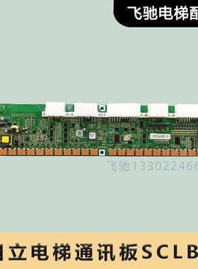 日立电梯通讯板SCLB3串行通讯板 65000049 SCL-B3/SCLB3V40
