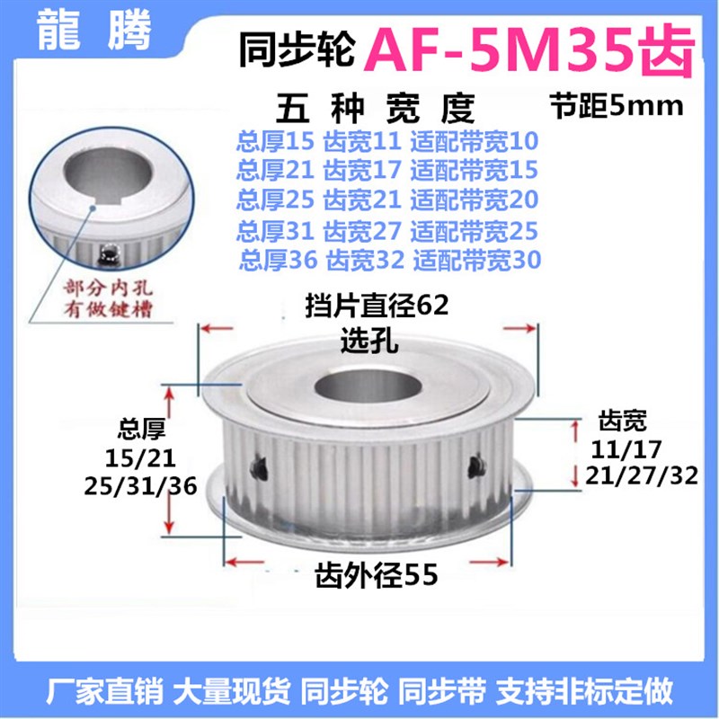 AF 5M35齿 同步轮 槽宽21/27/32精加工内孔键槽  铝皮带轮