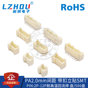 12P连接器 PAE2.0接插件2.0mm间距立贴SMT贴片带锁带扣针座2P